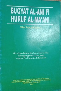 Image of Bugyat Al-Ani Fi Huruf Al-Ma'ani